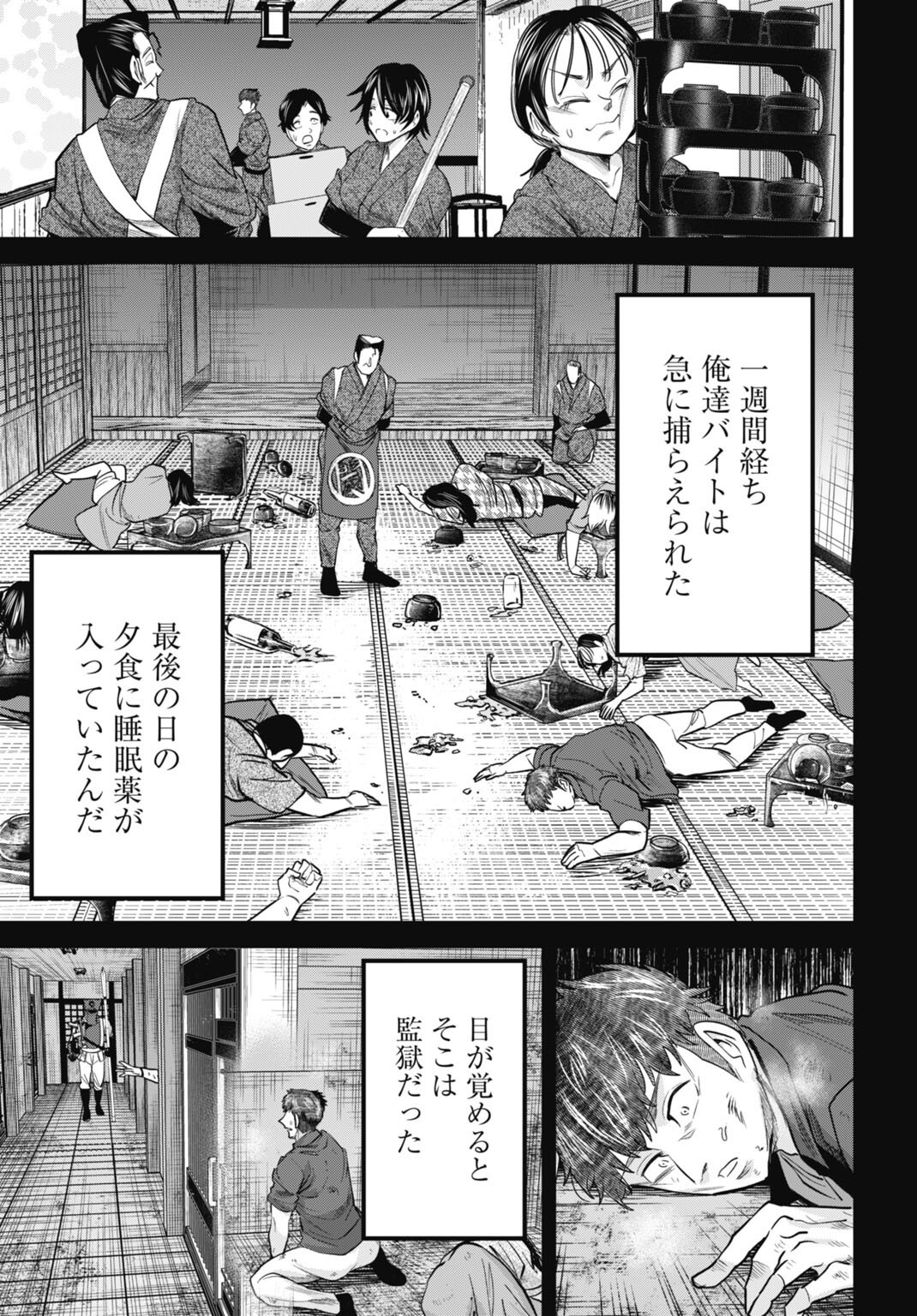 Moguland - Chapter 46 - Page 9