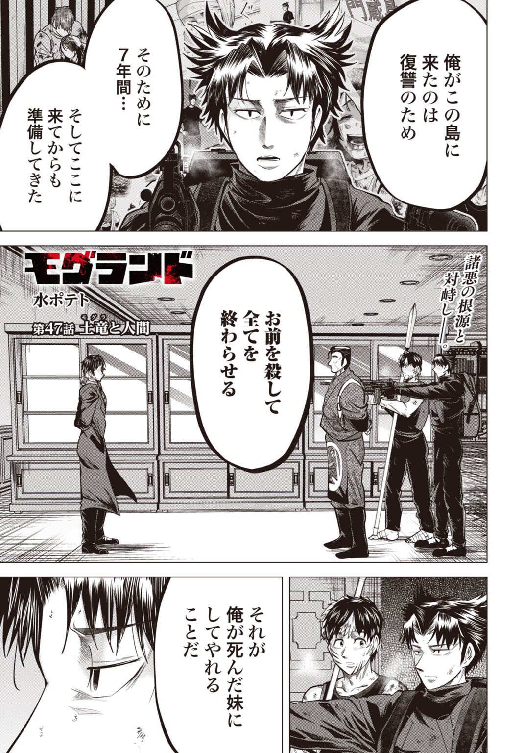 Moguland - Chapter 47 - Page 1