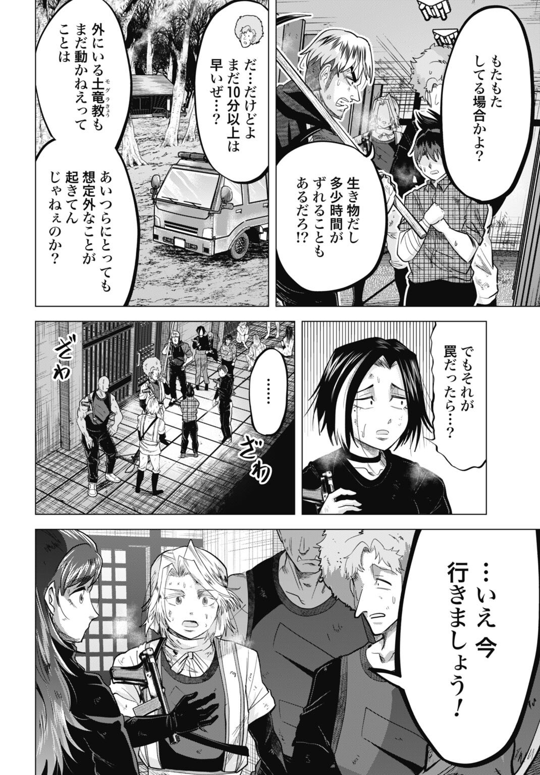 Moguland - Chapter 47 - Page 10