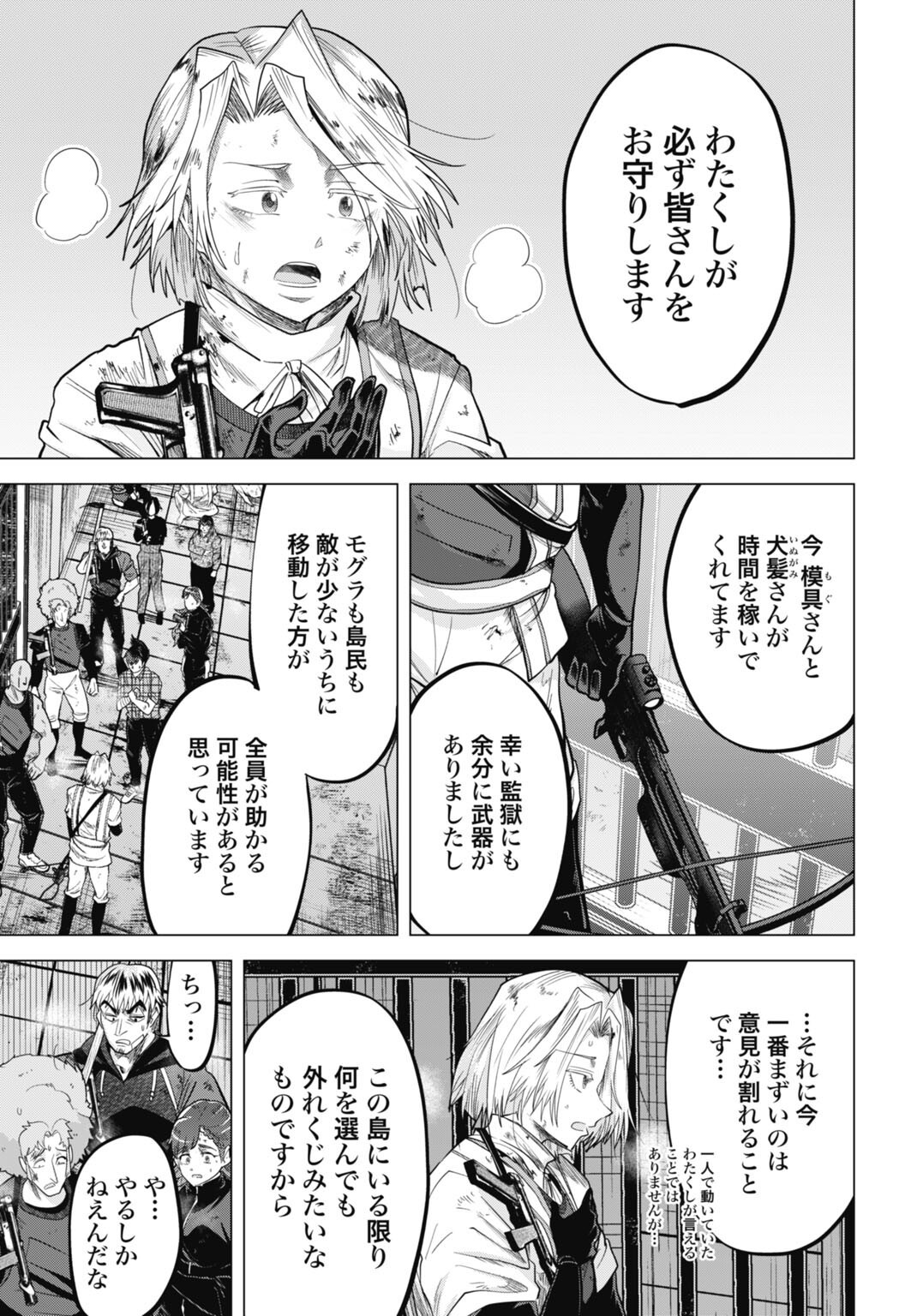 Moguland - Chapter 47 - Page 11