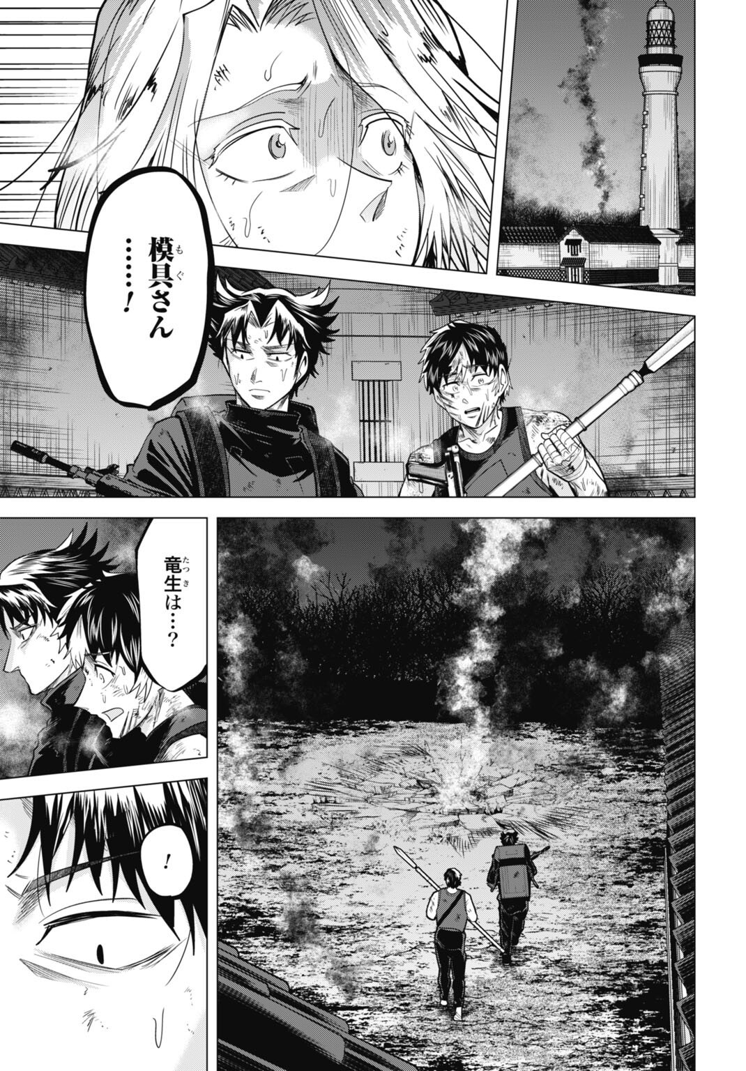 Moguland - Chapter 47 - Page 13