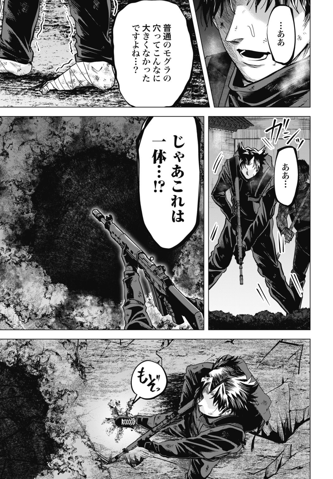 Moguland - Chapter 47 - Page 15