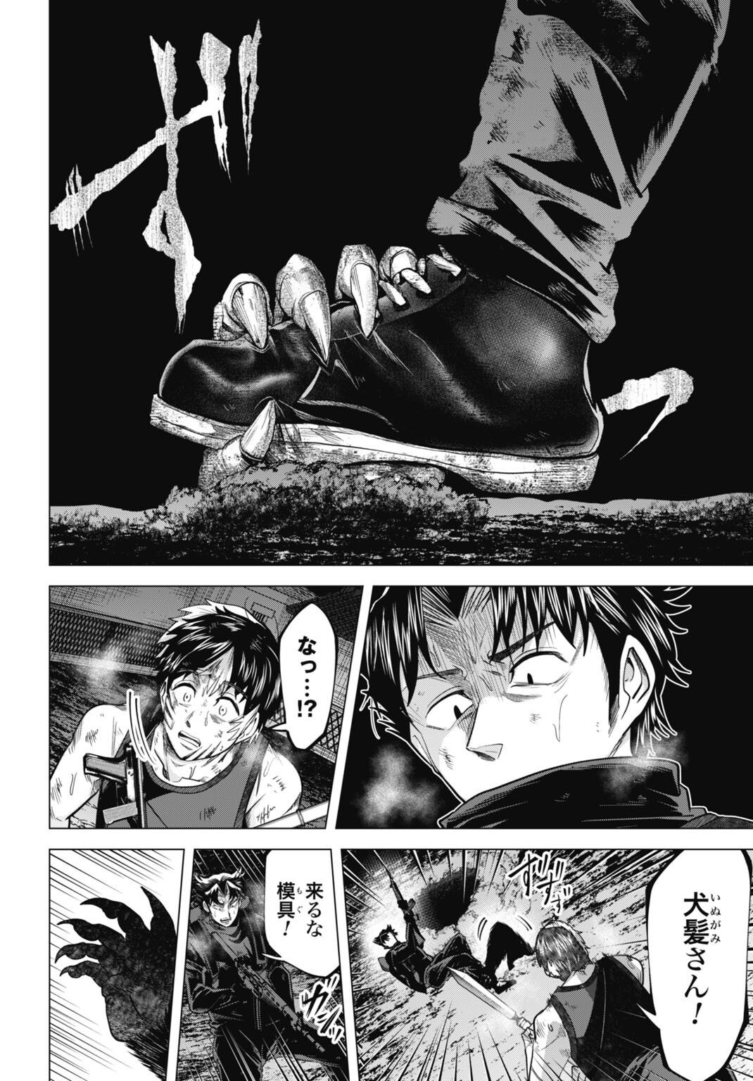 Moguland - Chapter 47 - Page 16