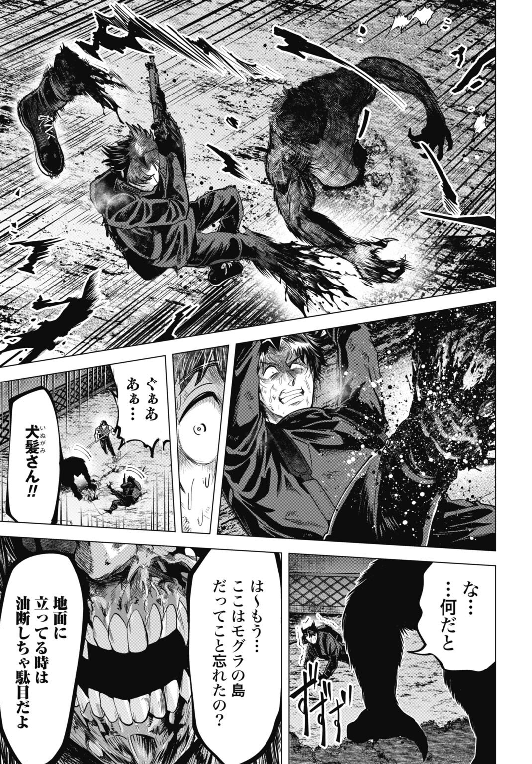 Moguland - Chapter 47 - Page 17