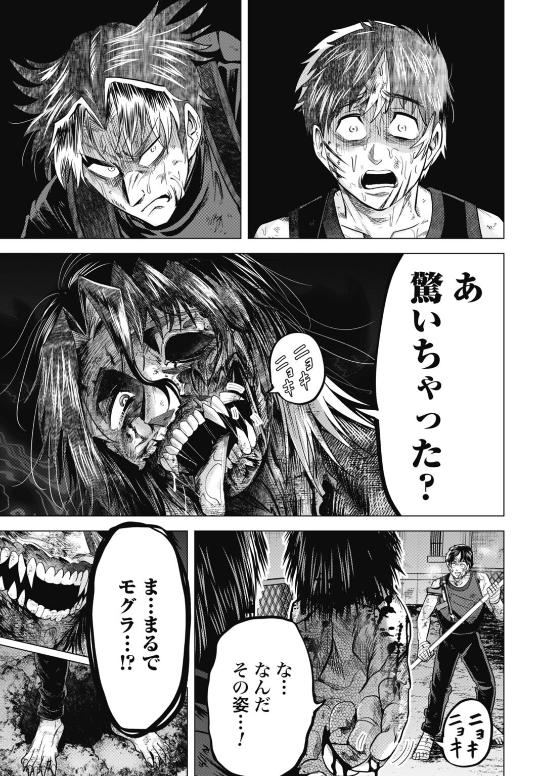 Moguland - Chapter 47 - Page 19