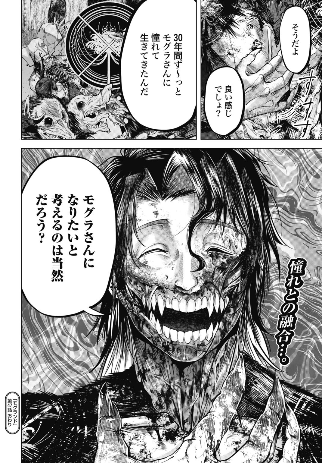 Moguland - Chapter 47 - Page 20