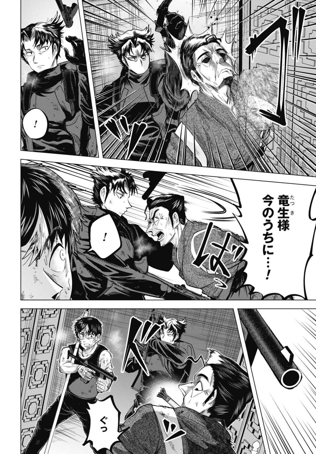 Moguland - Chapter 47 - Page 4