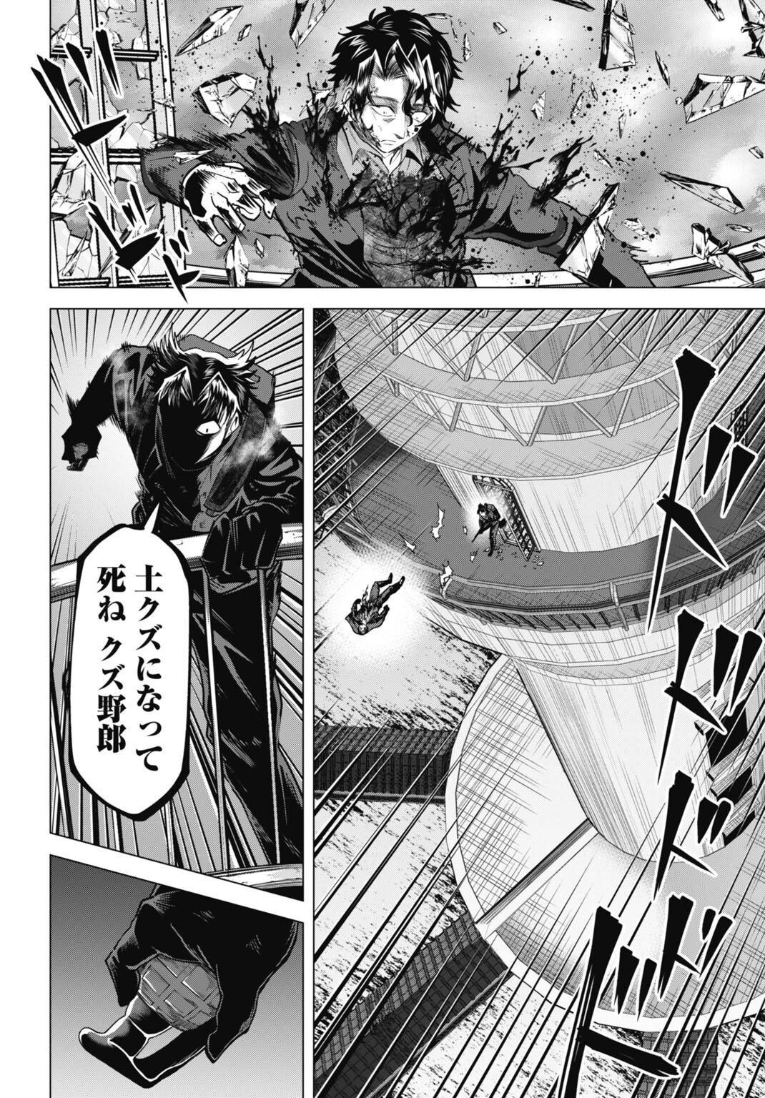 Moguland - Chapter 47 - Page 6