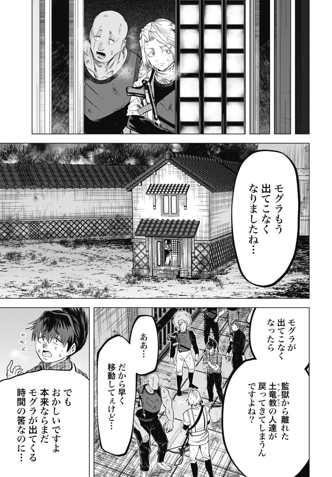 Moguland - Chapter 47 - Page 9