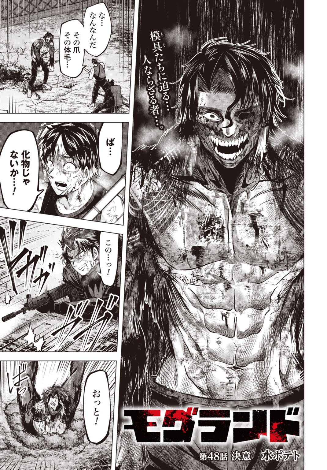 Moguland - Chapter 48 - Page 1