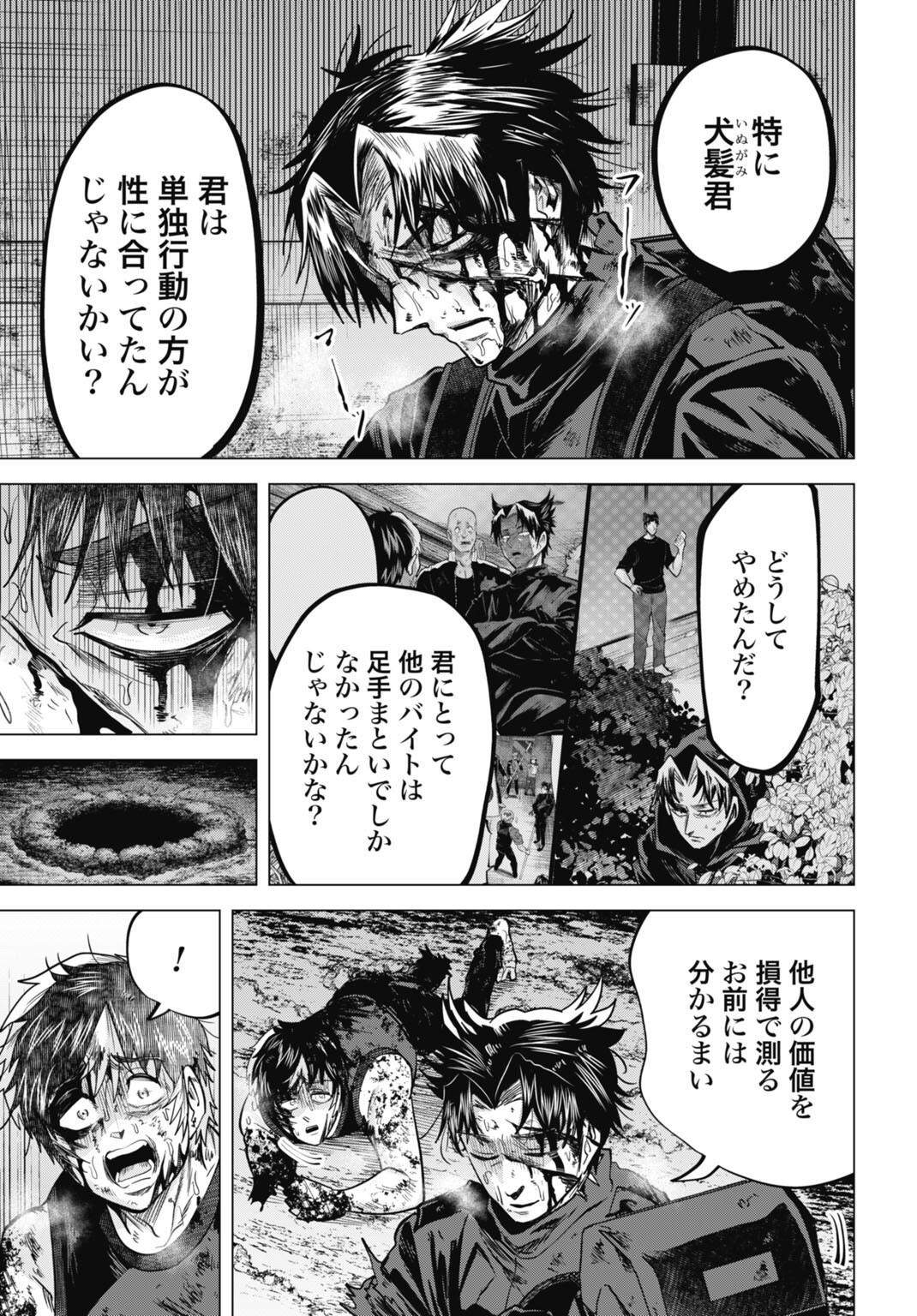 Moguland - Chapter 48 - Page 11