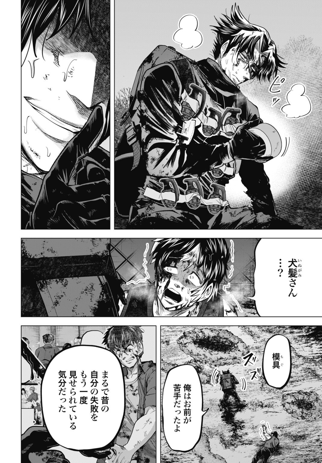 Moguland - Chapter 48 - Page 12