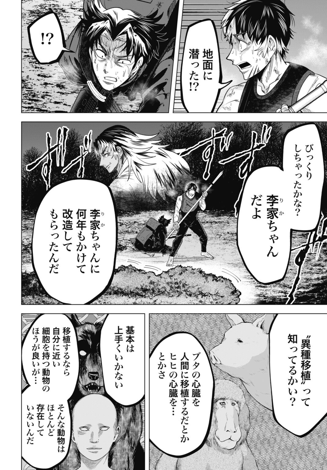 Moguland - Chapter 48 - Page 2