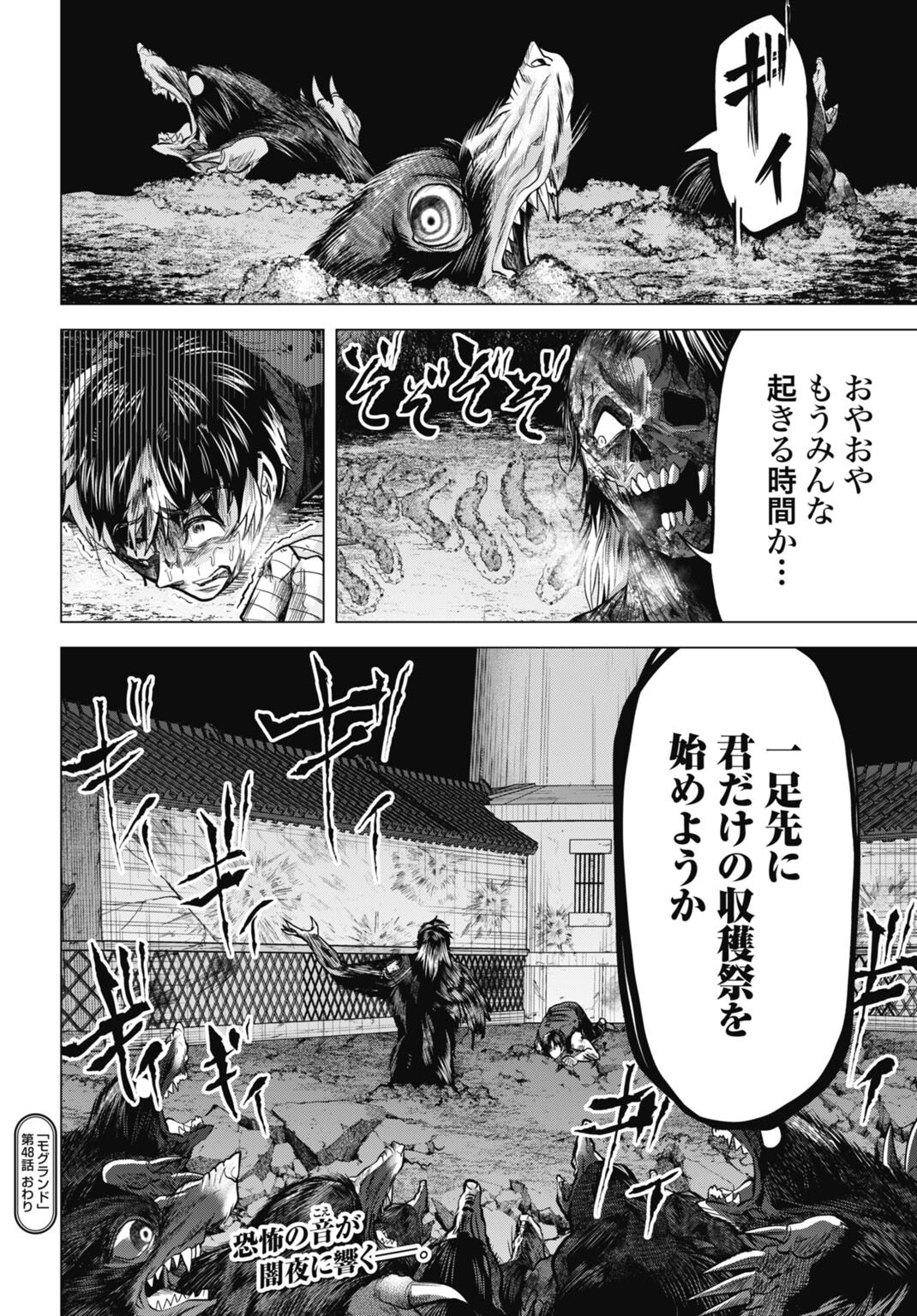 Moguland - Chapter 48 - Page 20