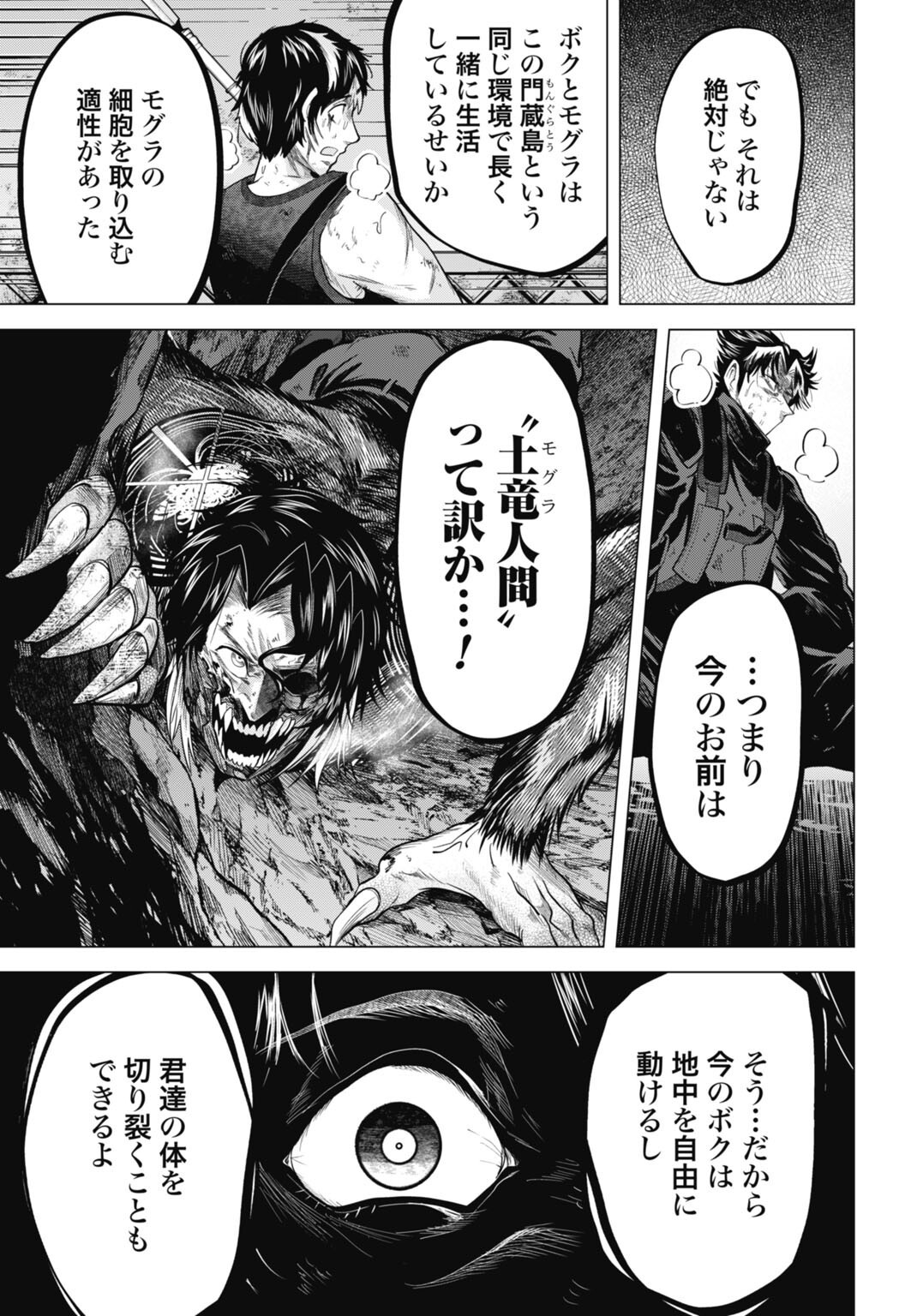 Moguland - Chapter 48 - Page 3