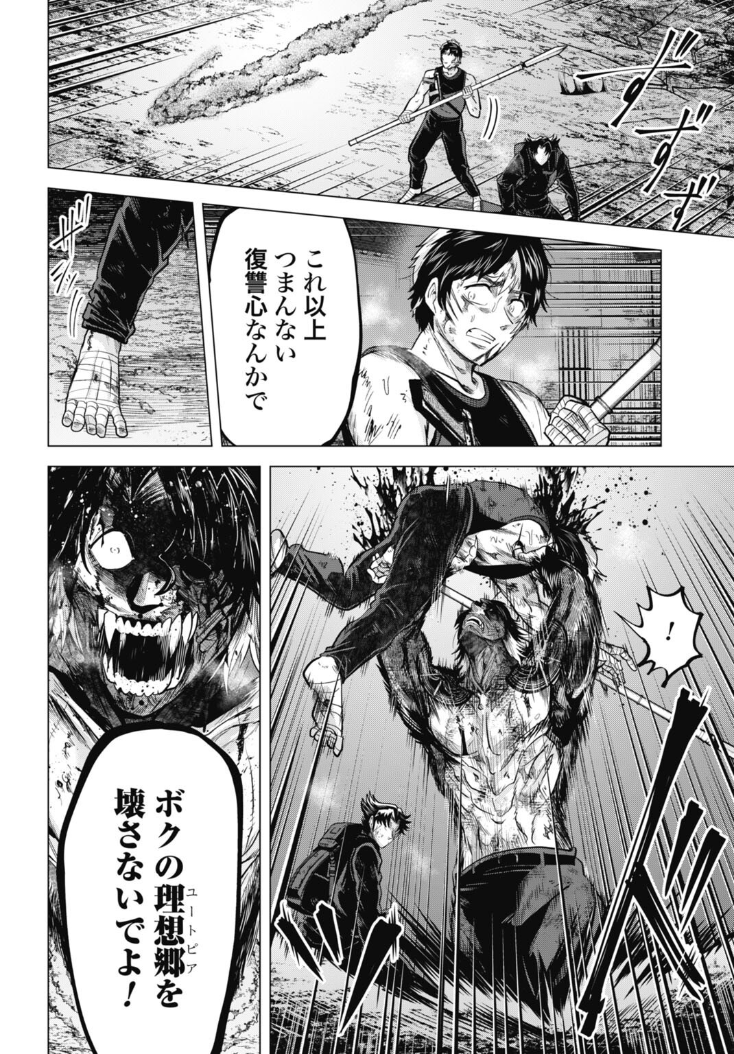 Moguland - Chapter 48 - Page 4