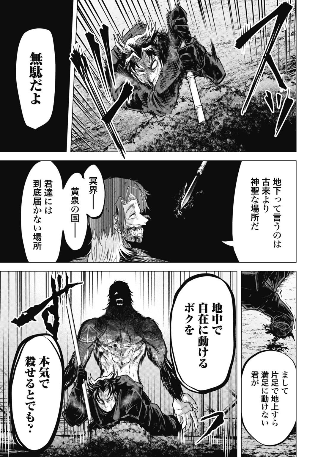 Moguland - Chapter 48 - Page 7