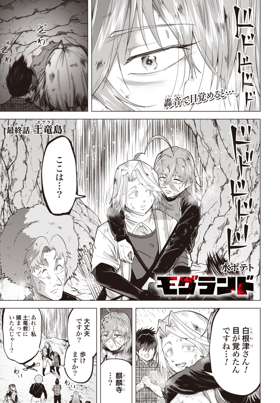 Moguland - Chapter 49 - Page 1