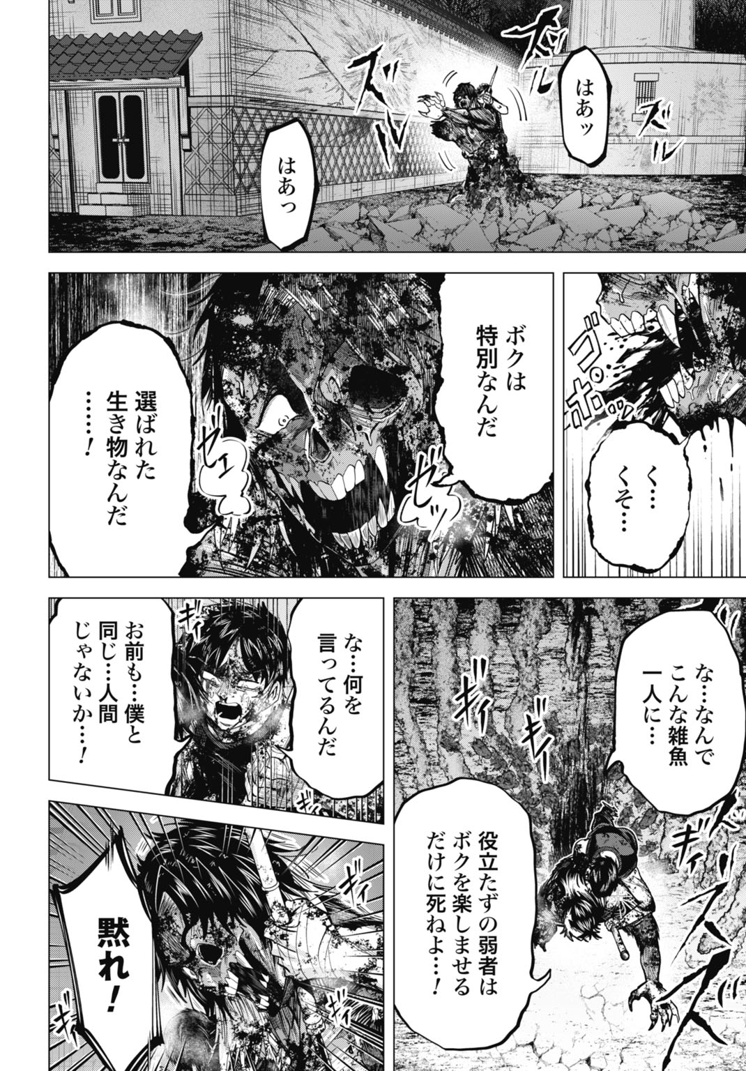 Moguland - Chapter 49 - Page 10