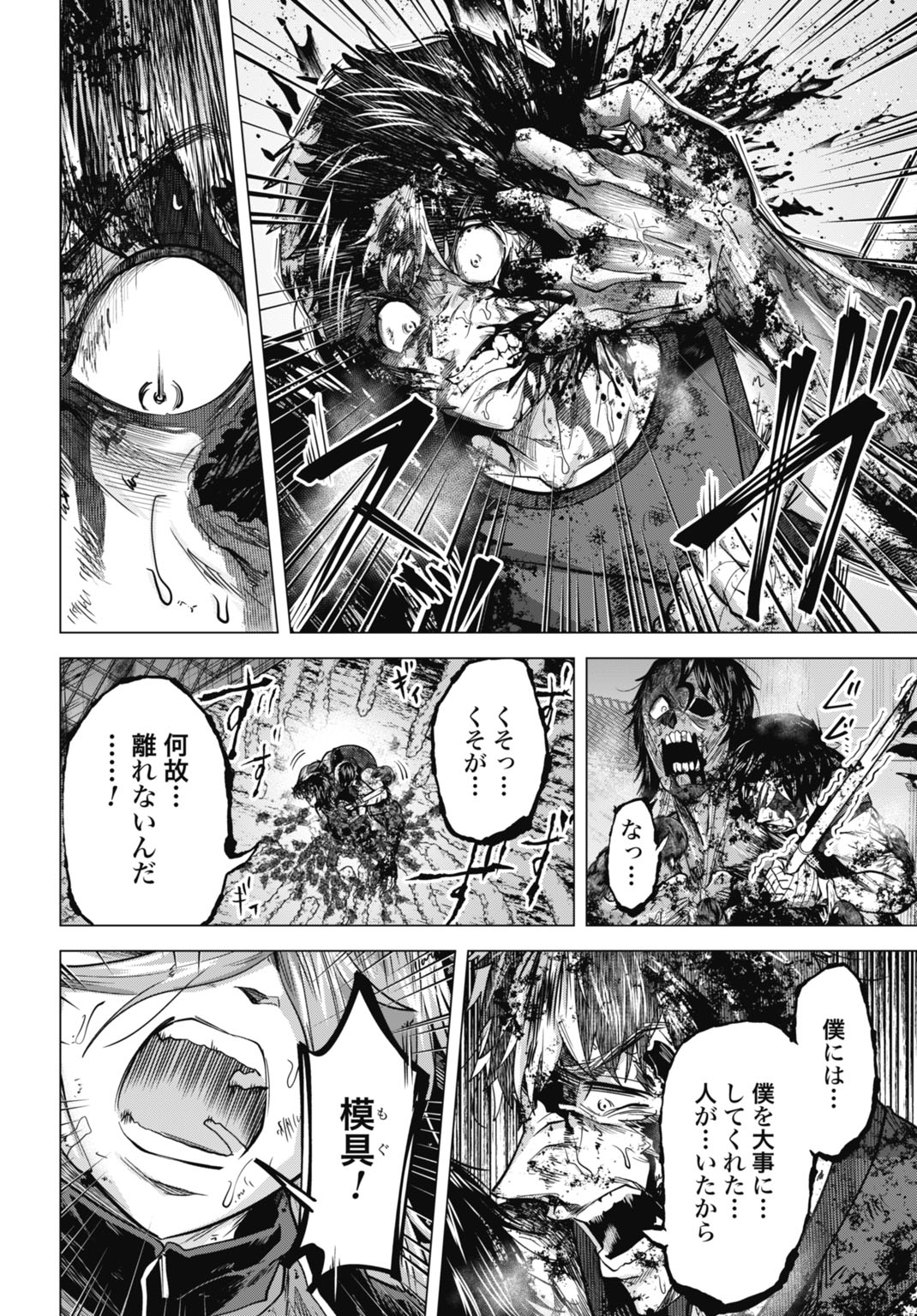 Moguland - Chapter 49 - Page 12