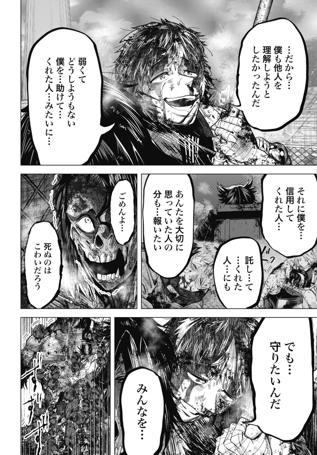 Moguland - Chapter 49 - Page 14