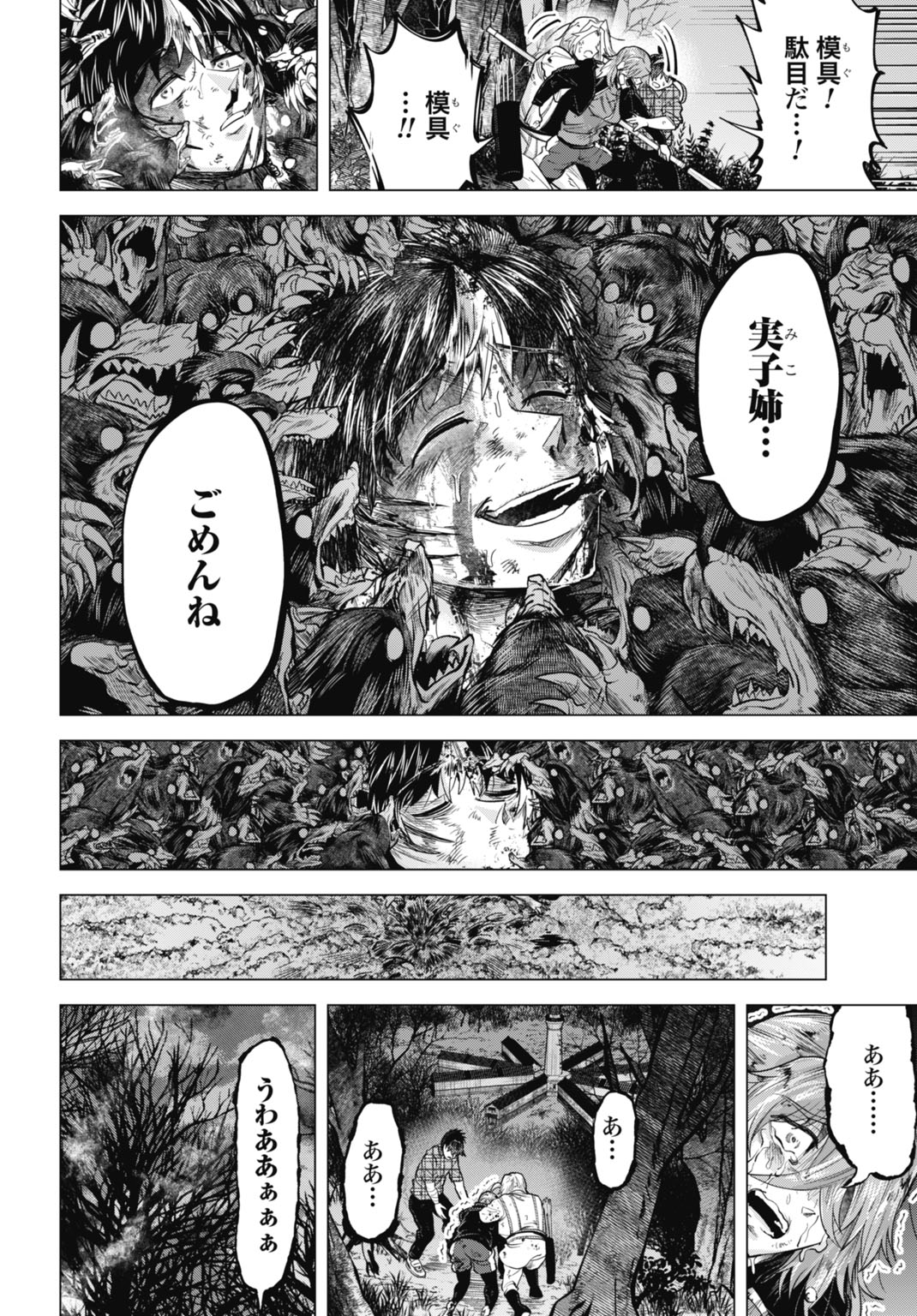 Moguland - Chapter 49 - Page 16