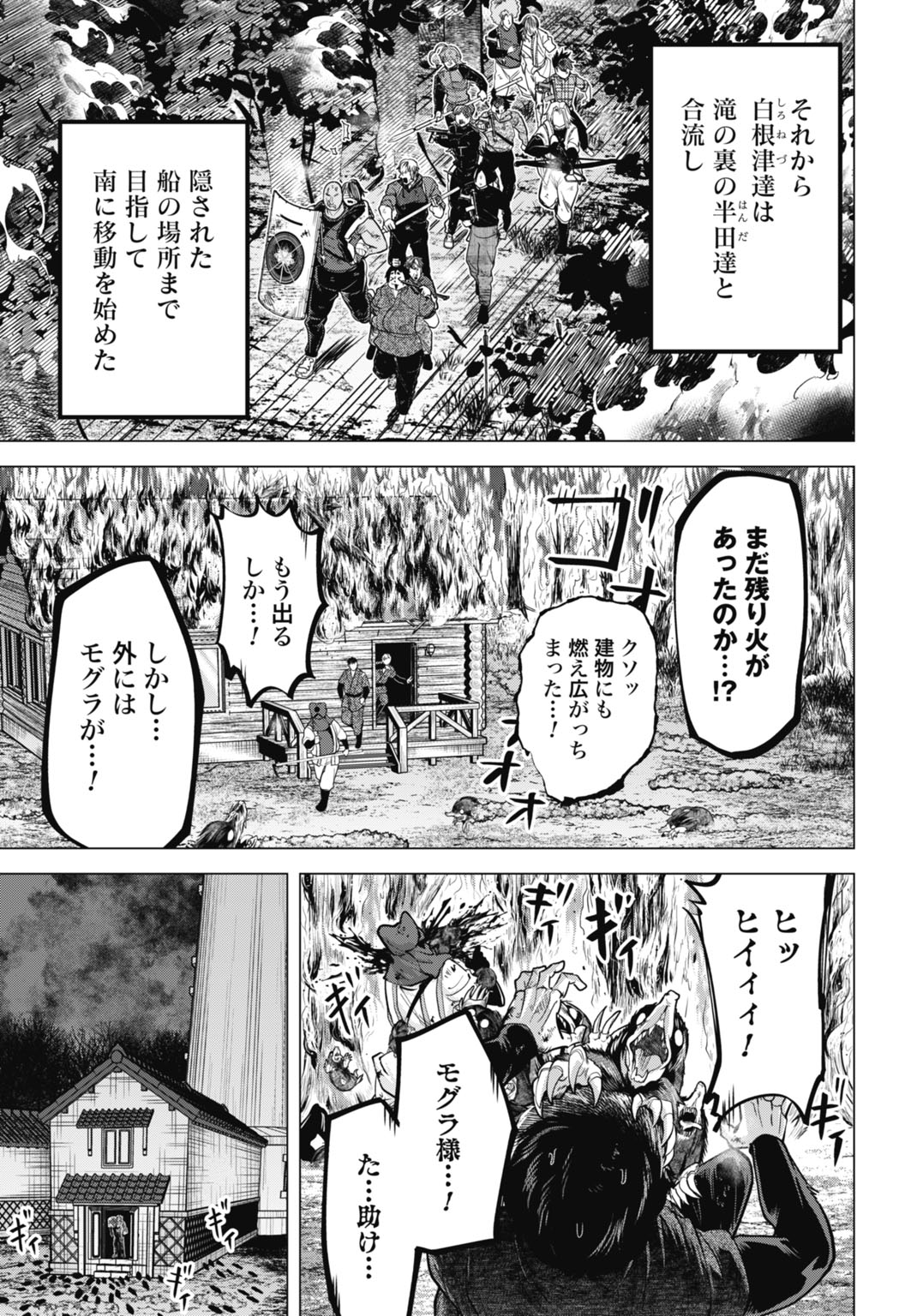 Moguland - Chapter 49 - Page 17