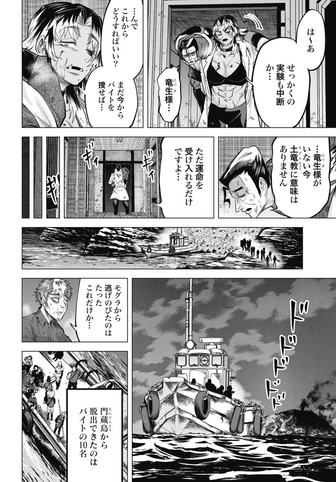 Moguland - Chapter 49 - Page 18