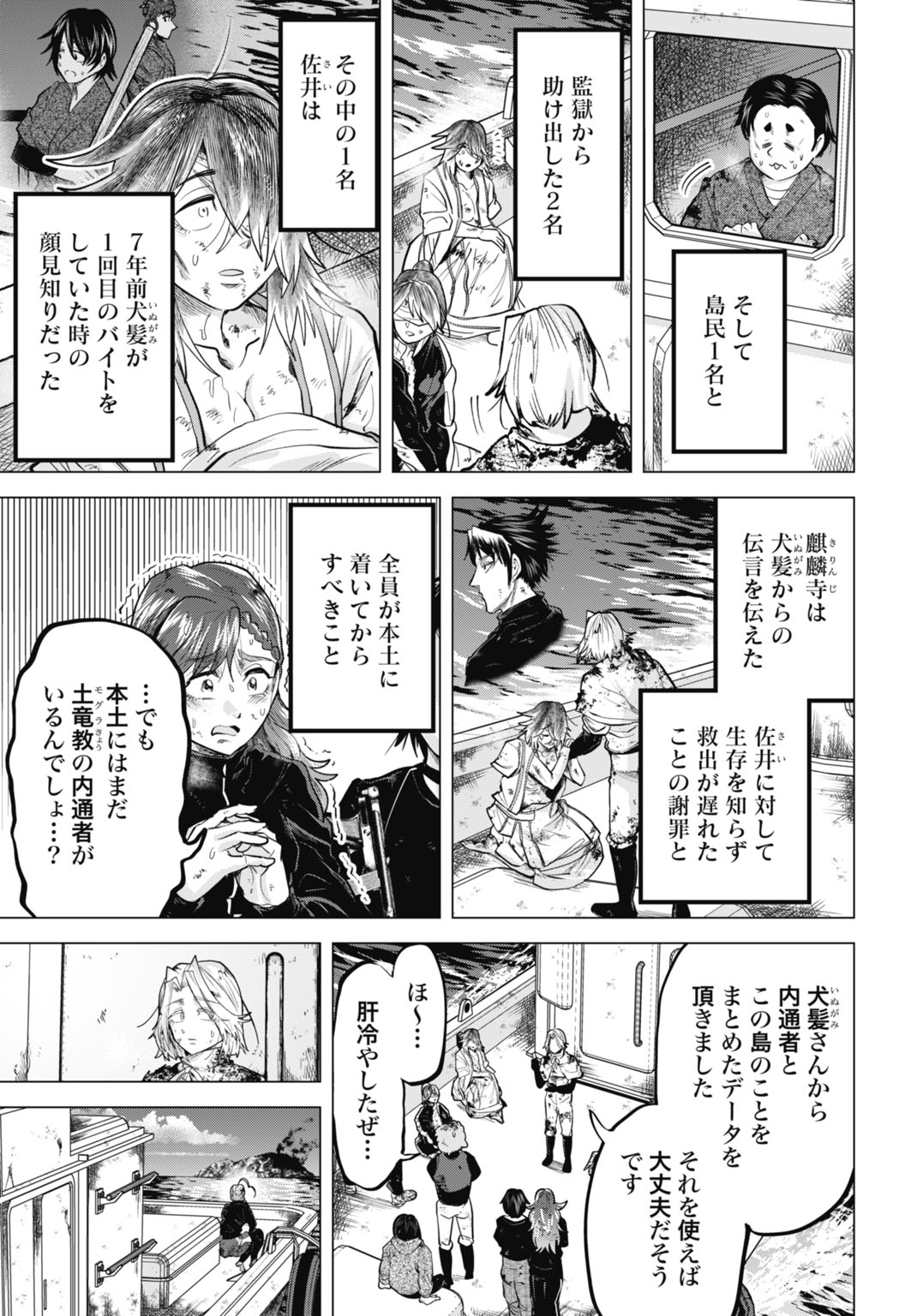 Moguland - Chapter 49 - Page 19