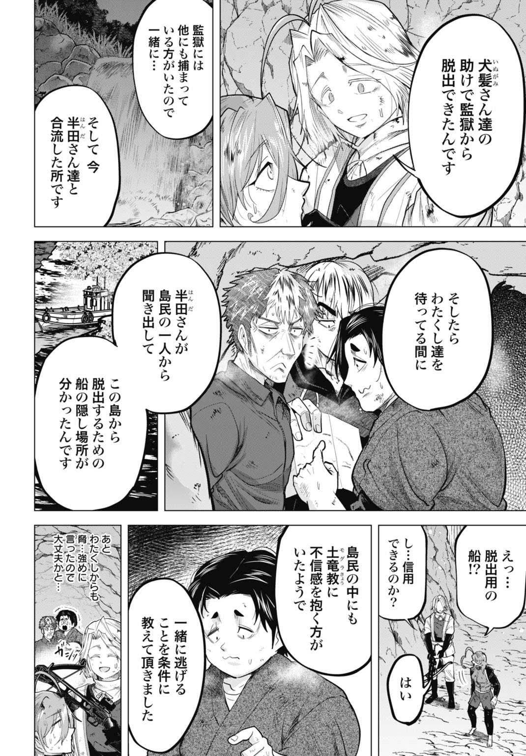 Moguland - Chapter 49 - Page 2