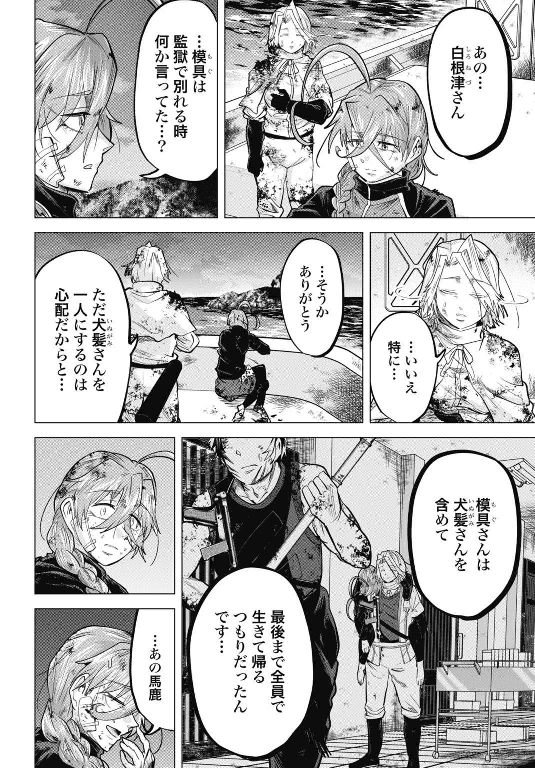 Moguland - Chapter 49 - Page 20