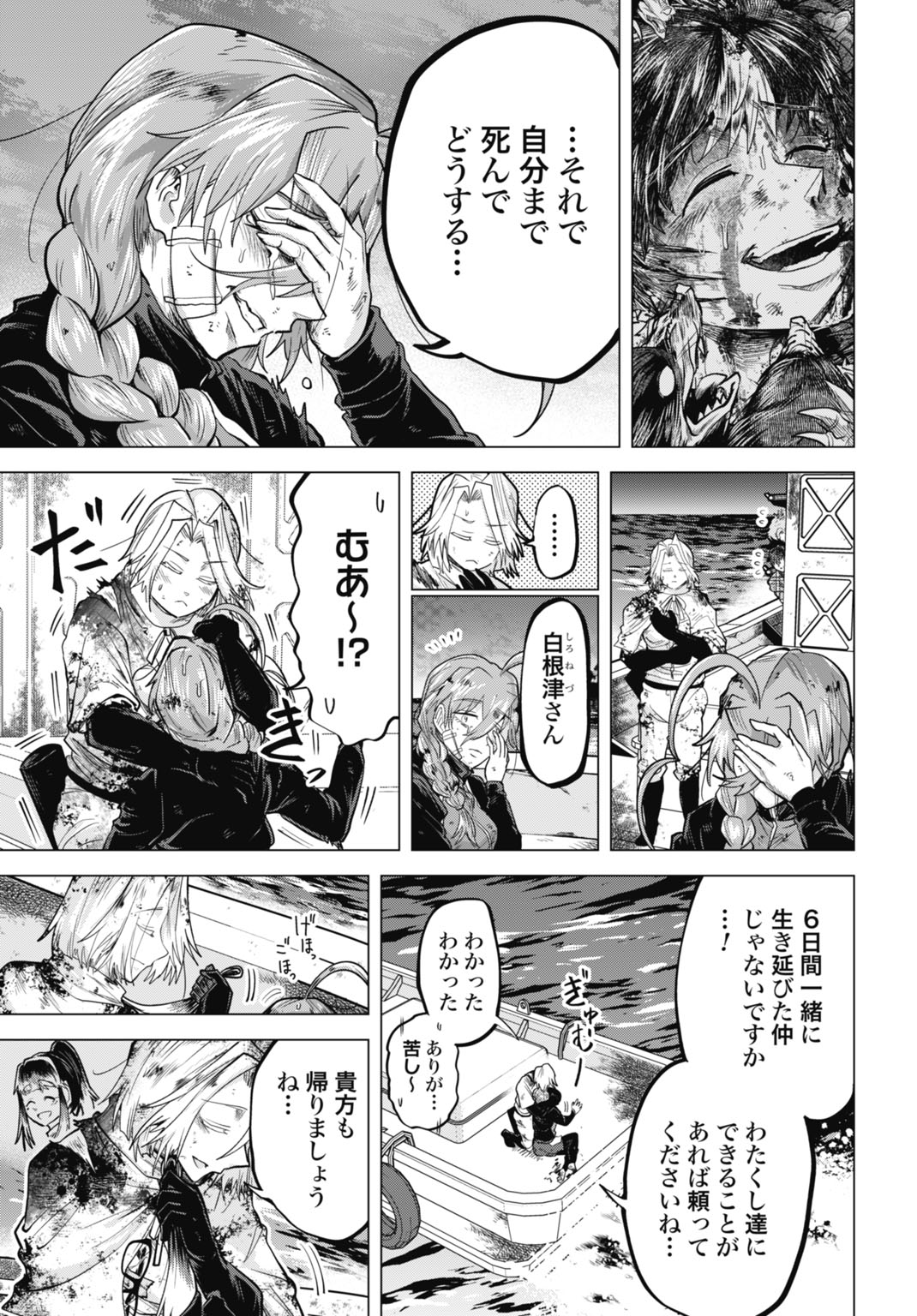 Moguland - Chapter 49 - Page 21