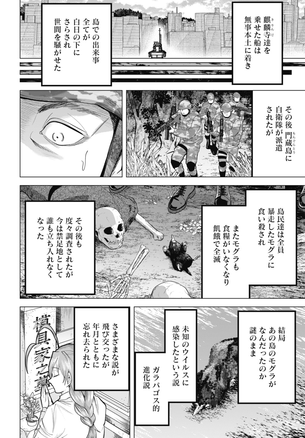 Moguland - Chapter 49 - Page 22