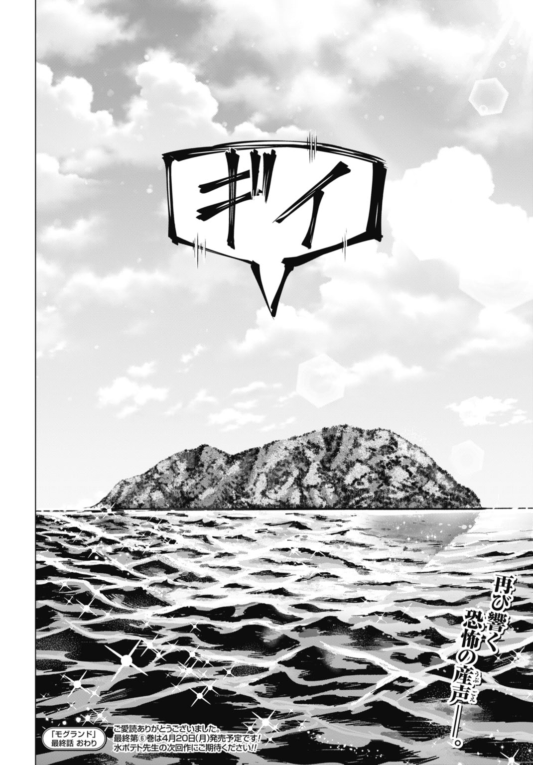 Moguland - Chapter 49 - Page 26