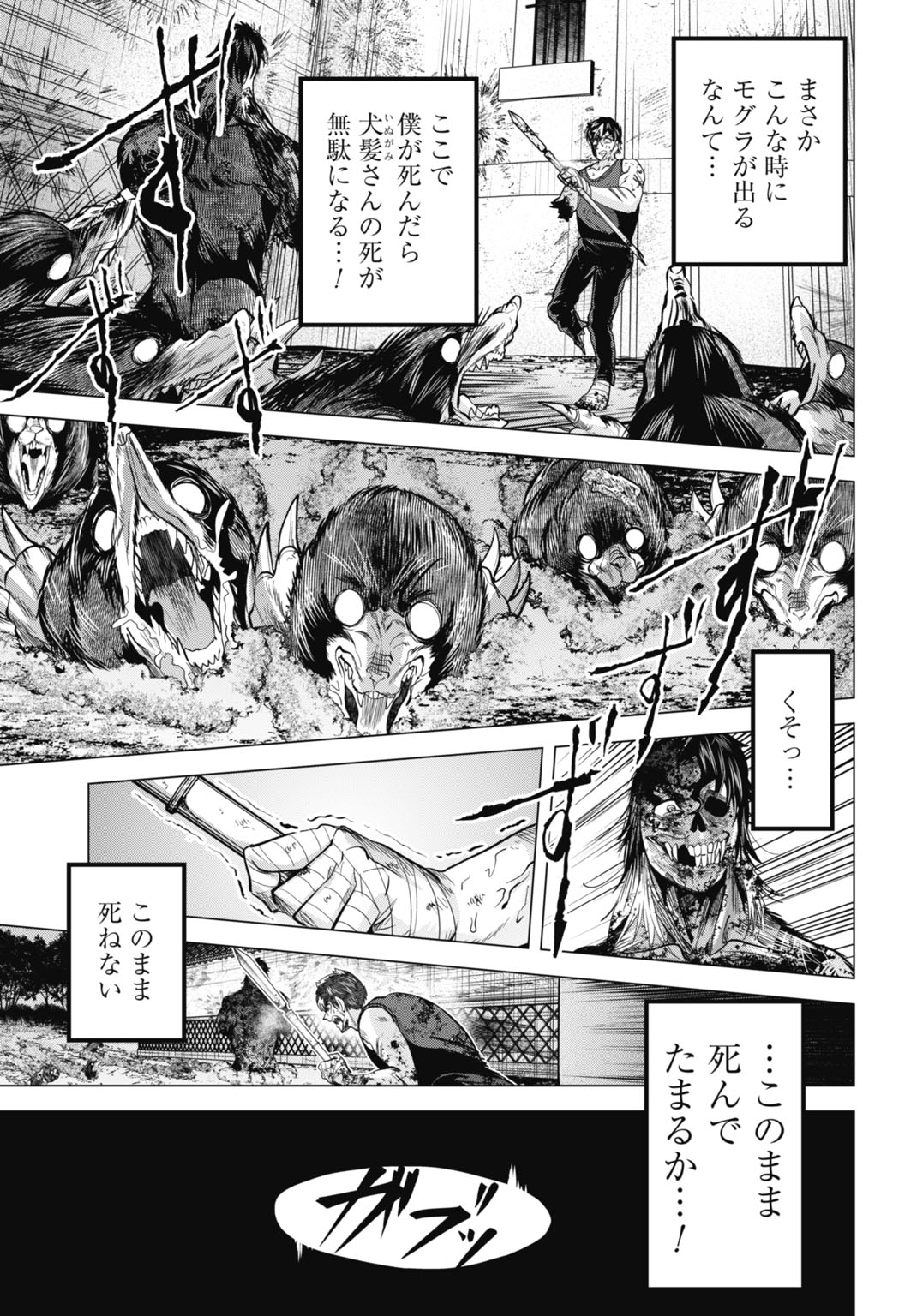 Moguland - Chapter 49 - Page 5