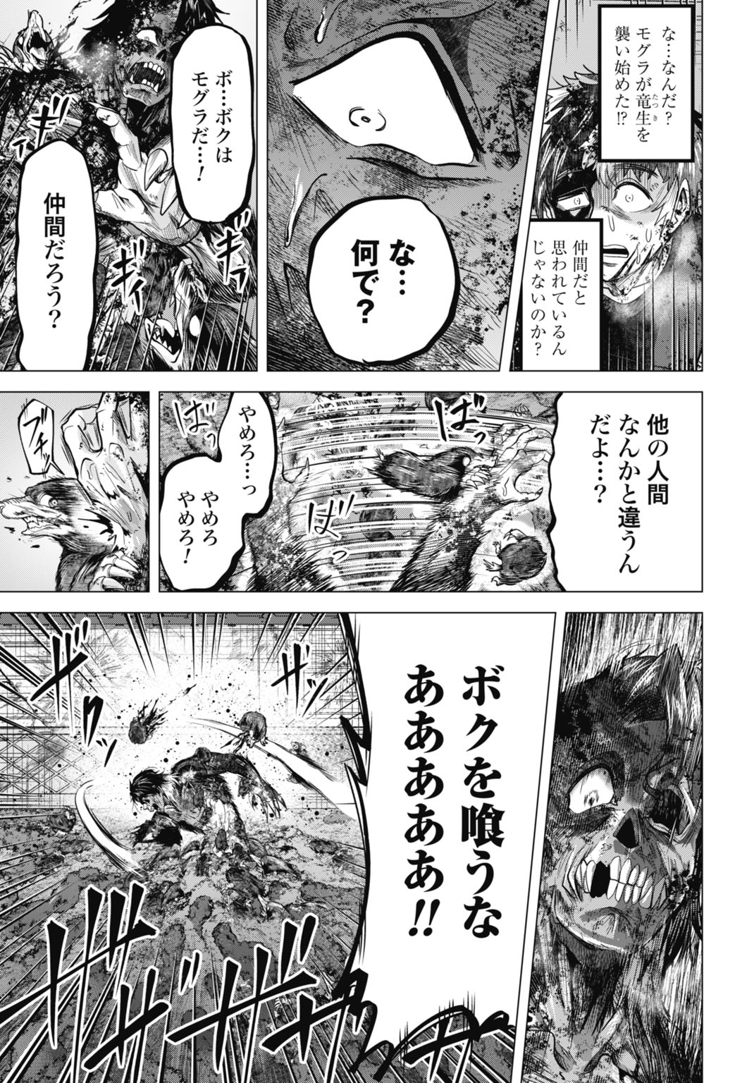 Moguland - Chapter 49 - Page 7