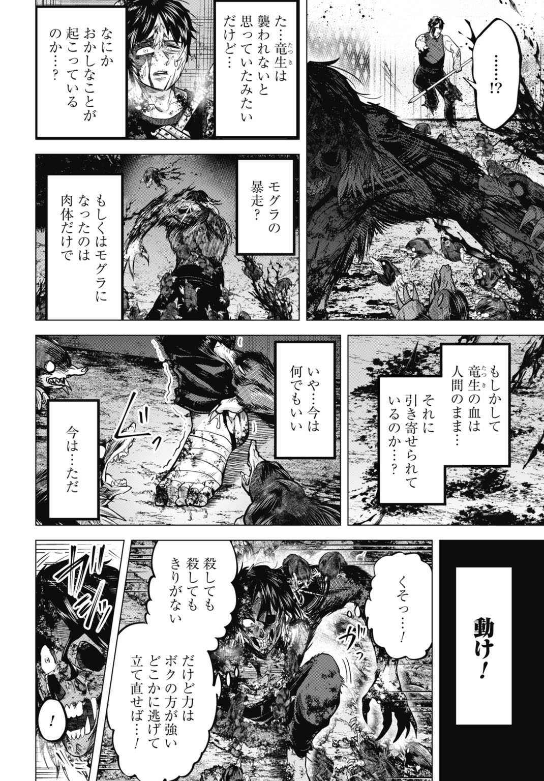 Moguland - Chapter 49 - Page 8