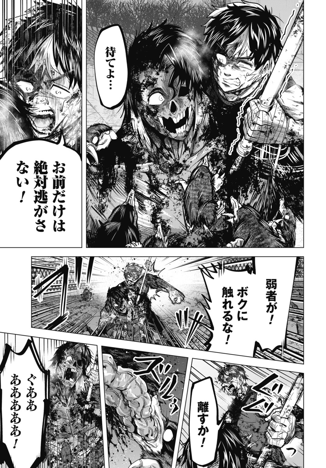 Moguland - Chapter 49 - Page 9