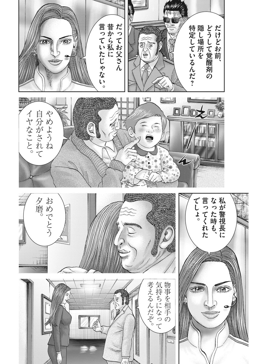 Mogura no Uta - Chapter 621 - Page 12