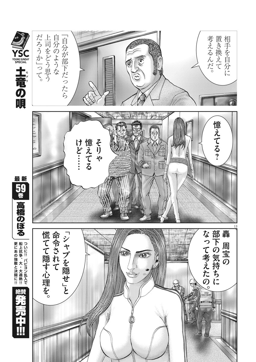 Mogura no Uta - Chapter 621 - Page 13