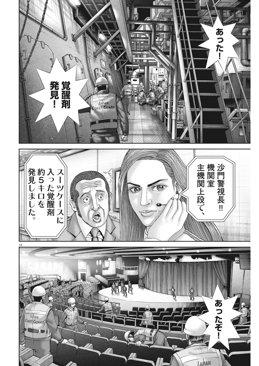 Mogura no Uta - Chapter 621 - Page 14