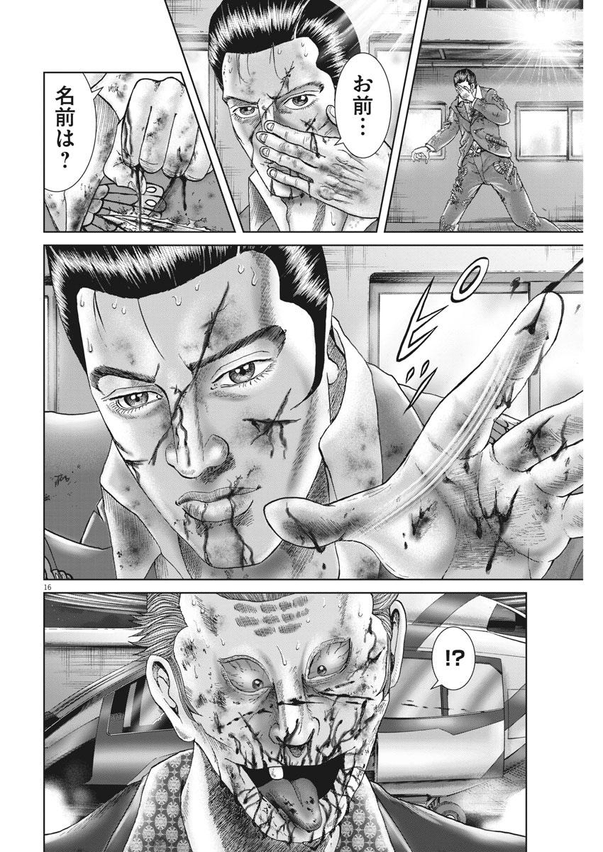 Mogura no Uta - Chapter 621 - Page 16