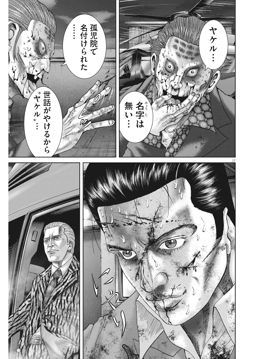 Mogura no Uta - Chapter 621 - Page 17