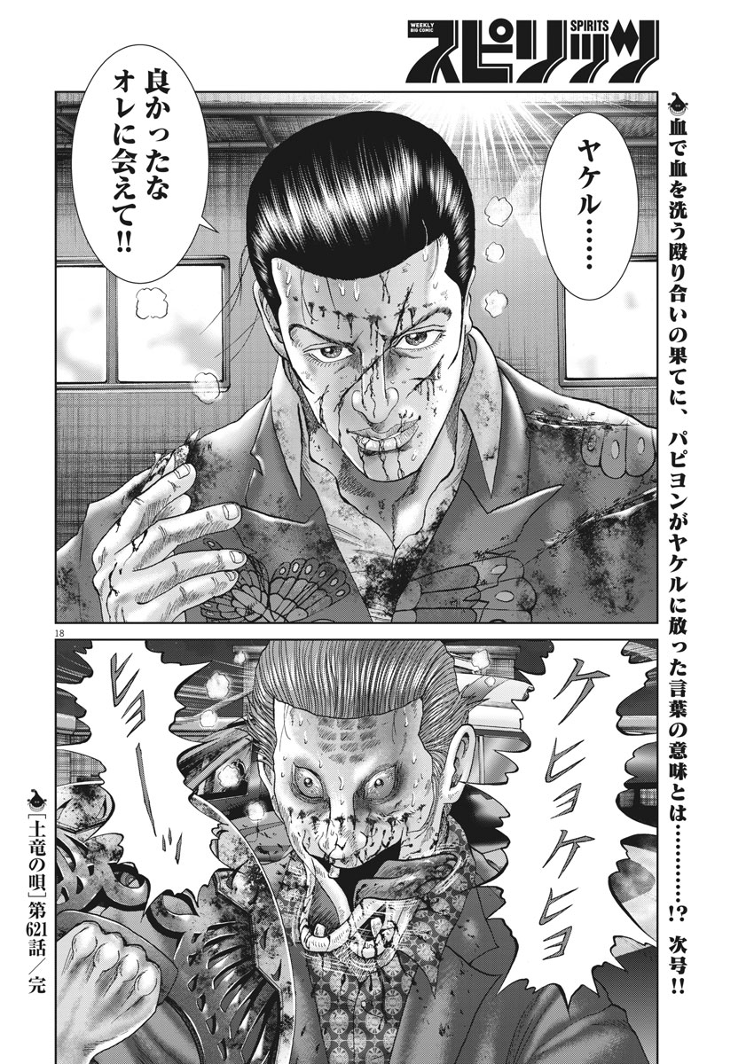 Mogura no Uta - Chapter 621 - Page 18