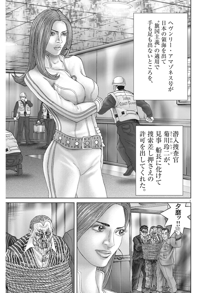 Mogura no Uta - Chapter 621 - Page 3