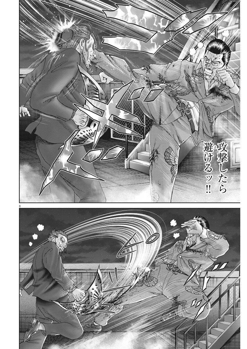 Mogura no Uta - Chapter 621 - Page 8