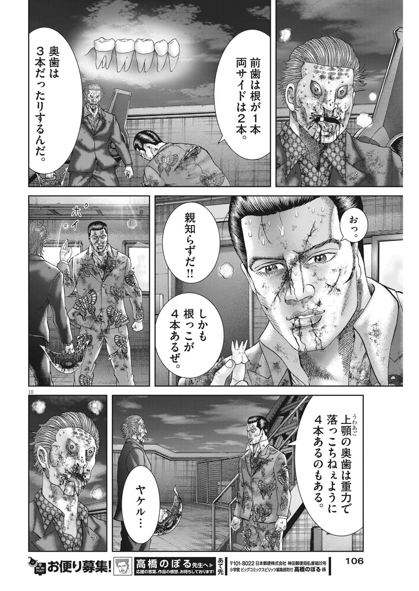 Mogura no Uta - Chapter 622 - Page 10