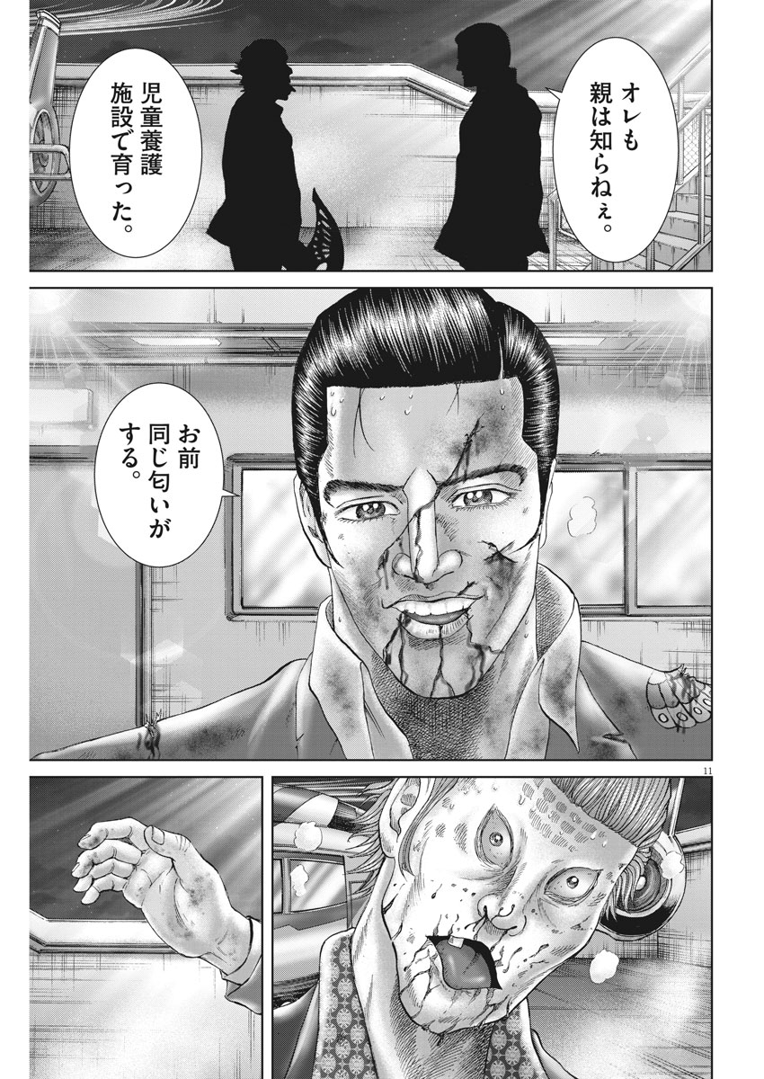 Mogura no Uta - Chapter 622 - Page 11