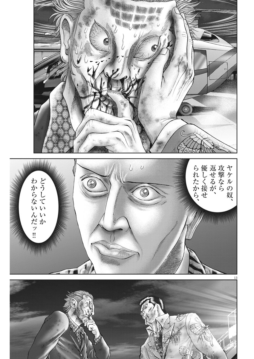 Mogura no Uta - Chapter 622 - Page 13