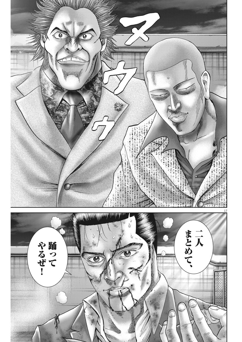 Mogura no Uta - Chapter 622 - Page 17